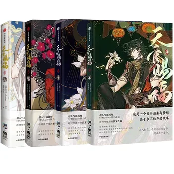Išankstinio pardavimo Tūrio.1-4 Dangaus pareigūno Palaima Tian Guan Ci Fu Artbook Komiksų Hua Cheng Xie Lian Atvirukas Manga Specialusis Leidimas  10